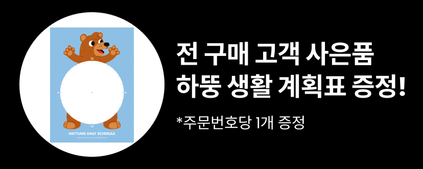 하뚱 사은품 (1).png